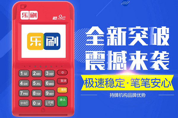 如何解决乐刷POS机注册时提示“该身份证号或手机号已存在”的问题？