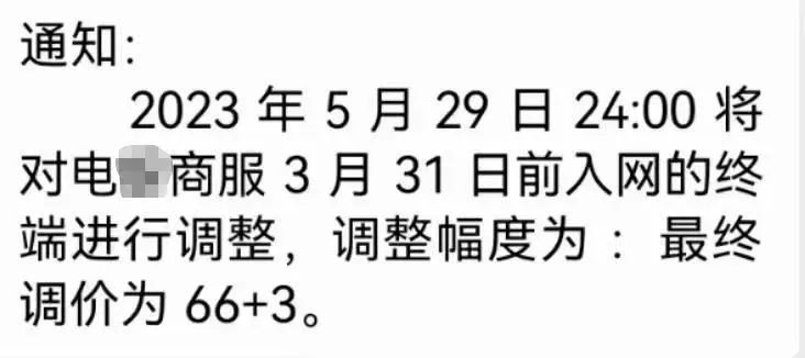 网传电X商服终端费率调整为66+3，支付行业涨价潮已来临！