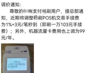 惊爆！网传X刷6月1日起调整交易手续费至1%+3元/笔