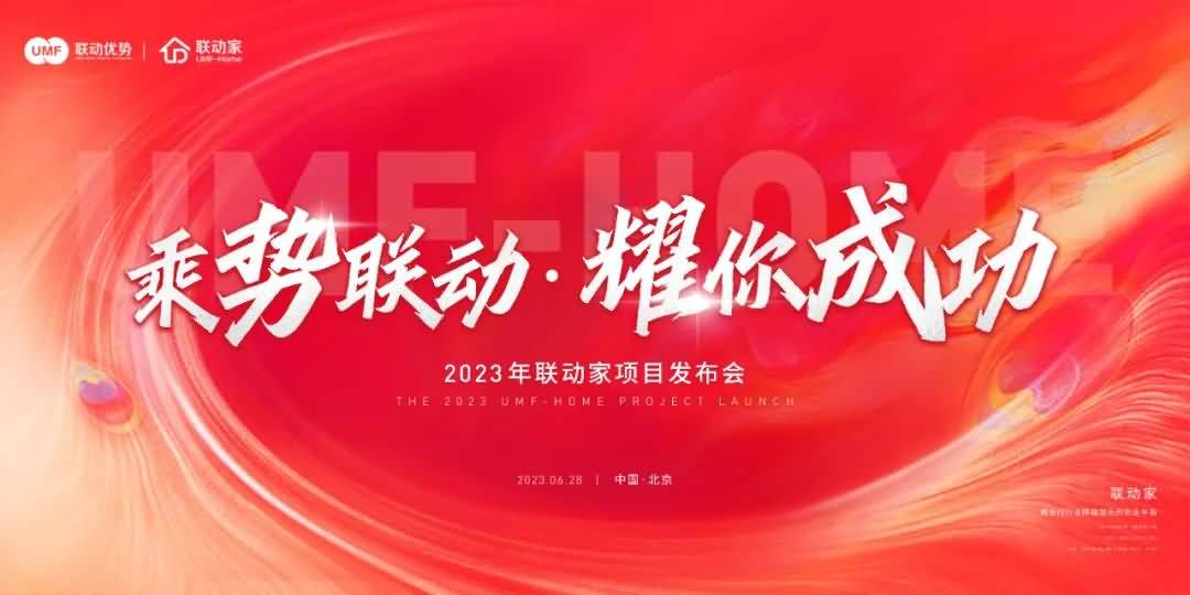 第三方支付行业迎来新机遇与挑战，联动家发布会聚焦未来发展趋势