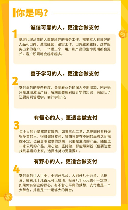 适合做支付行业2.jpg