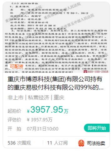 仅4000万！这张互联网支付牌照打7.8折出售