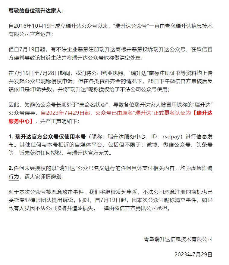 九年瑞升达正式改名！以后将不再叫瑞升达.jpg