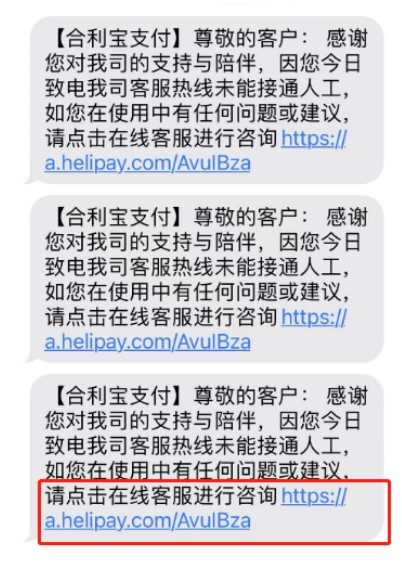 合利宝被曝疑似暂停人工客服服务，代理商爆料称在线客服也“繁忙”