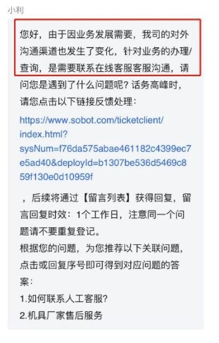 合利宝疑似暂停人工客服服务3.jpg