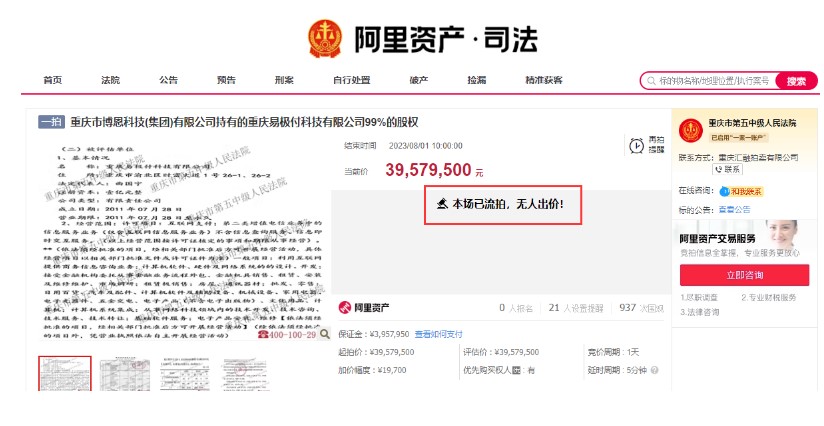 互联网支付牌照3900万甩卖两次流拍，价值缩水严重