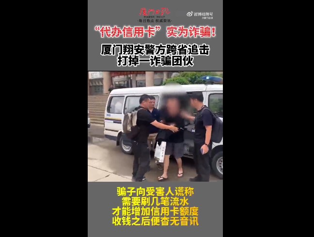 跨省信用卡诈骗团伙被捣毁，16名犯罪嫌疑人被刑事拘留