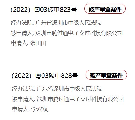 这家支付机构子公司350万股权被冻结2.jpg