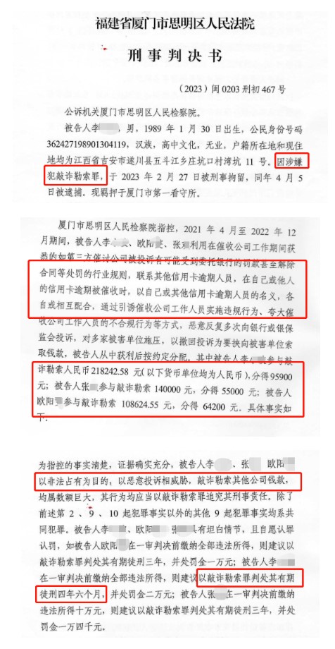 全国首例！催收人员改行干反催收被判敲诈勒索罪，最多刑期4年半